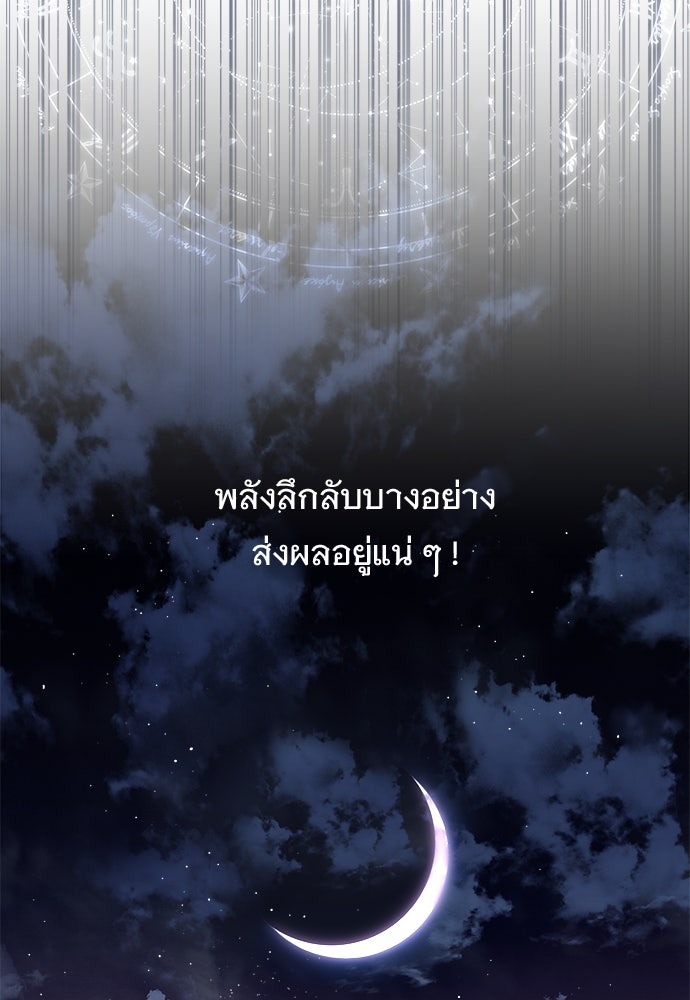 SUMMER MOON: คิวพริดส์ - หน้า 86