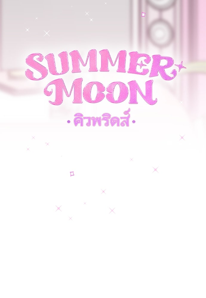 SUMMER MOON: คิวพริดส์ - หน้า 27