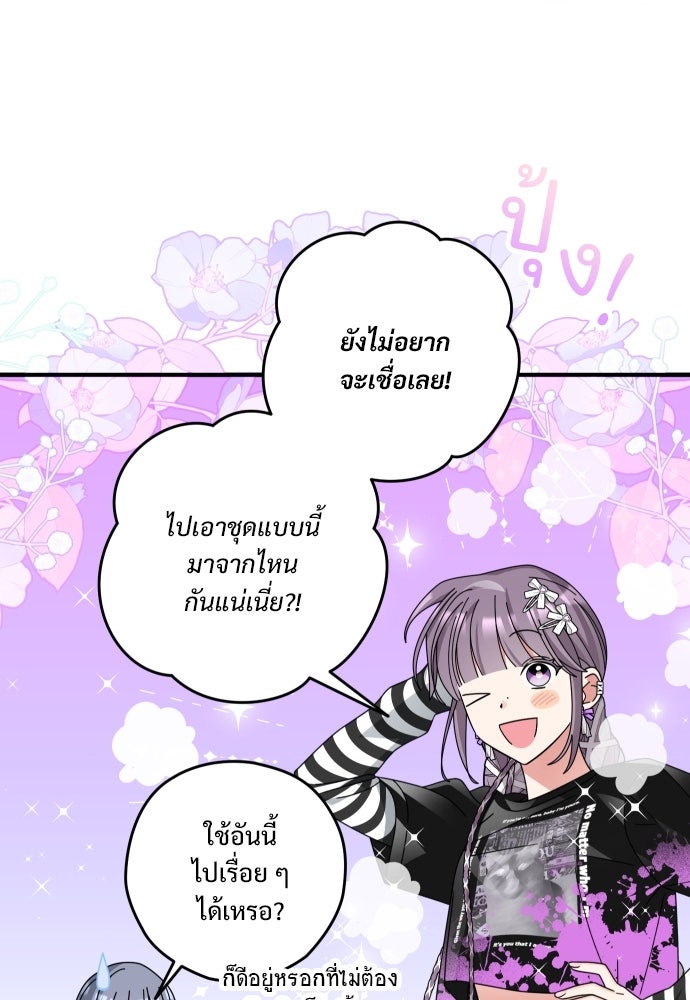 SUMMER MOON: คิวพริดส์ - หน้า 38