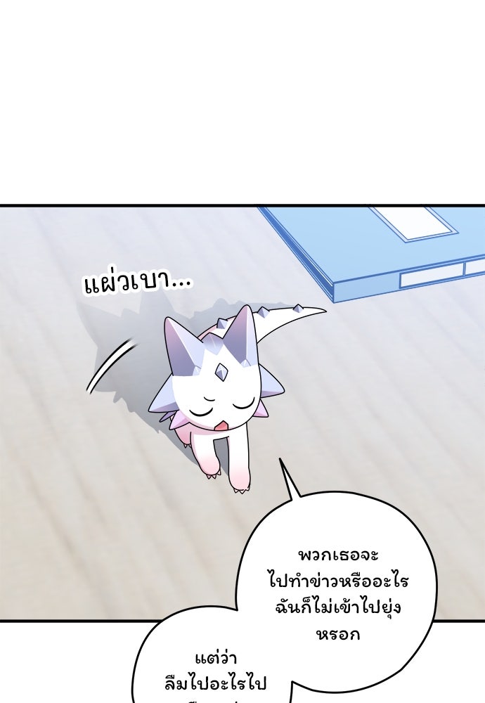 SUMMER MOON: คิวพริดส์ - หน้า 49