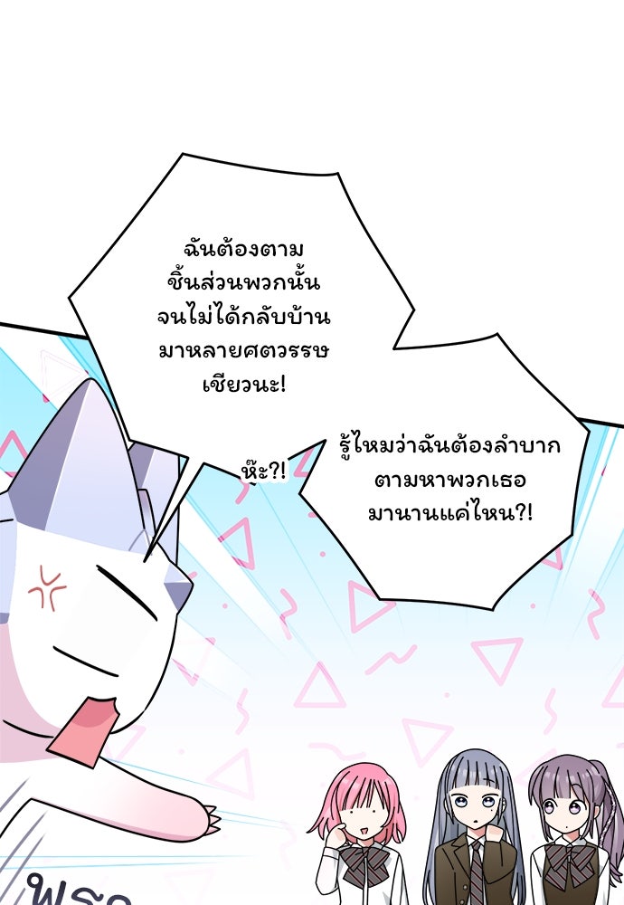 SUMMER MOON: คิวพริดส์ - หน้า 52