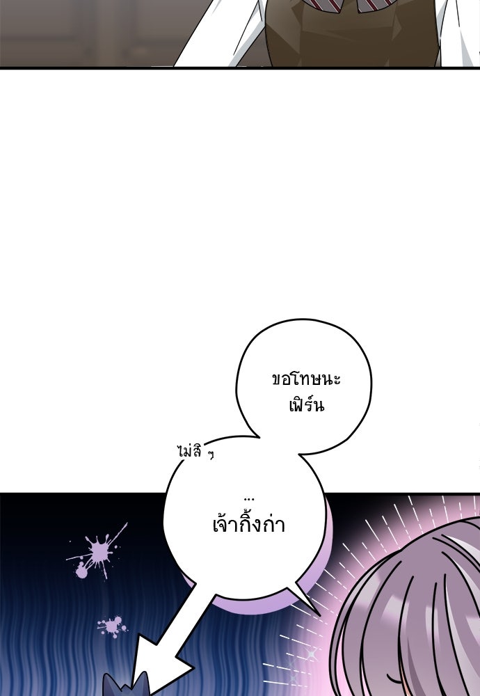 SUMMER MOON: คิวพริดส์ - หน้า 54