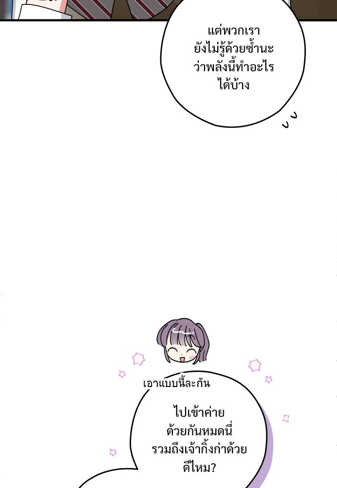 SUMMER MOON: คิวพริดส์ - หน้า 58