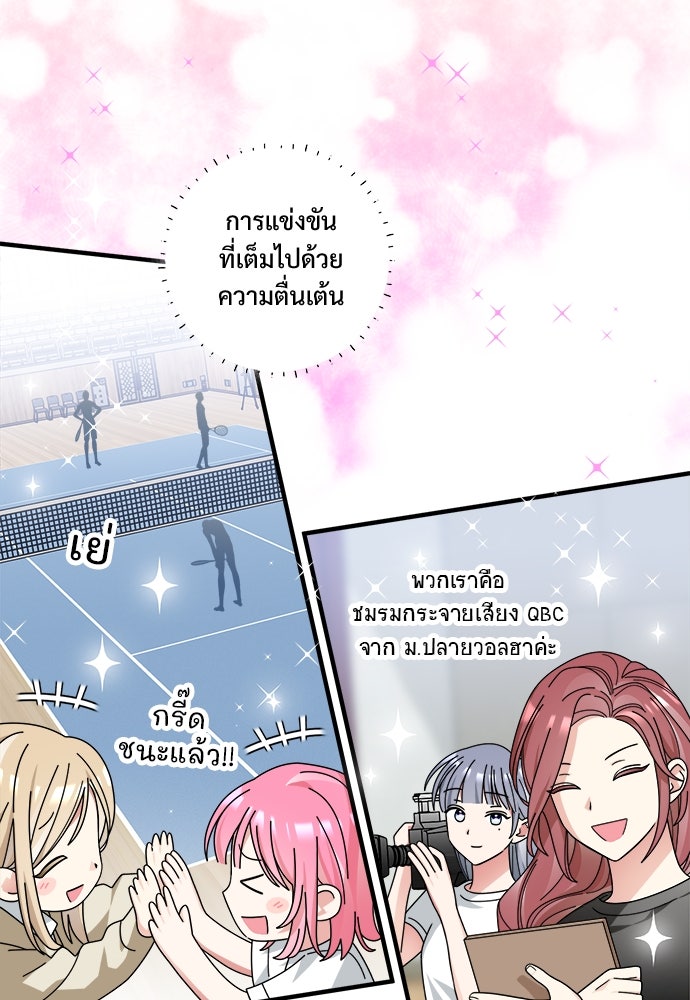 SUMMER MOON: คิวพริดส์ - หน้า 68