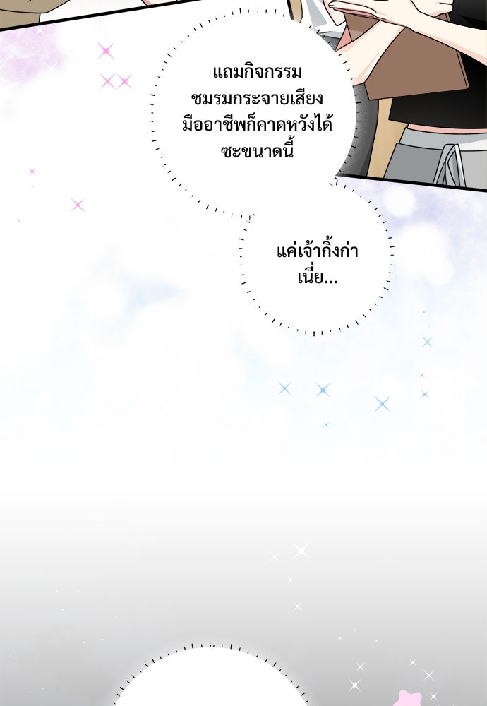 SUMMER MOON: คิวพริดส์ - หน้า 69