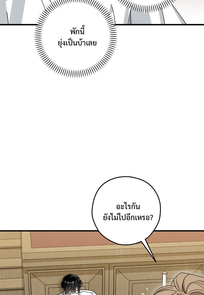 SUMMER MOON: คิวพริดส์ - หน้า 76