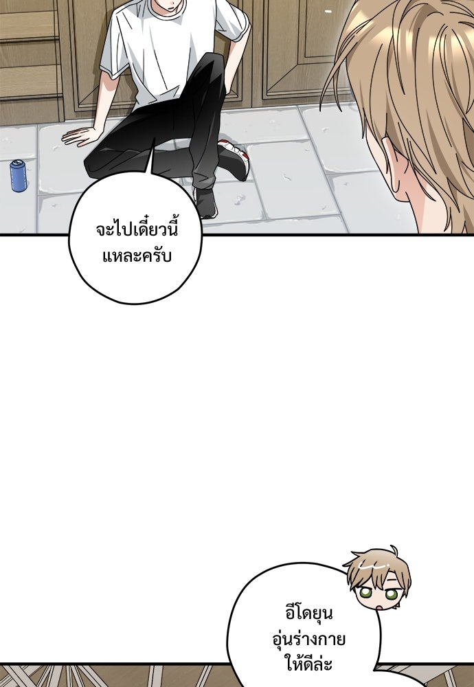 SUMMER MOON: คิวพริดส์ - หน้า 77