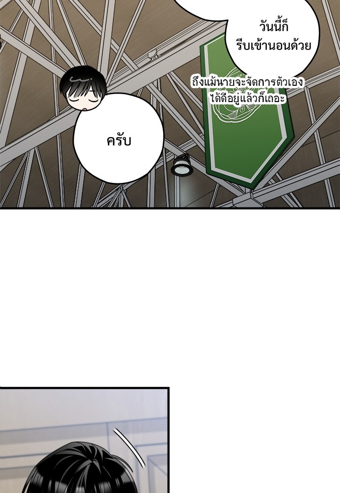 SUMMER MOON: คิวพริดส์ - หน้า 78