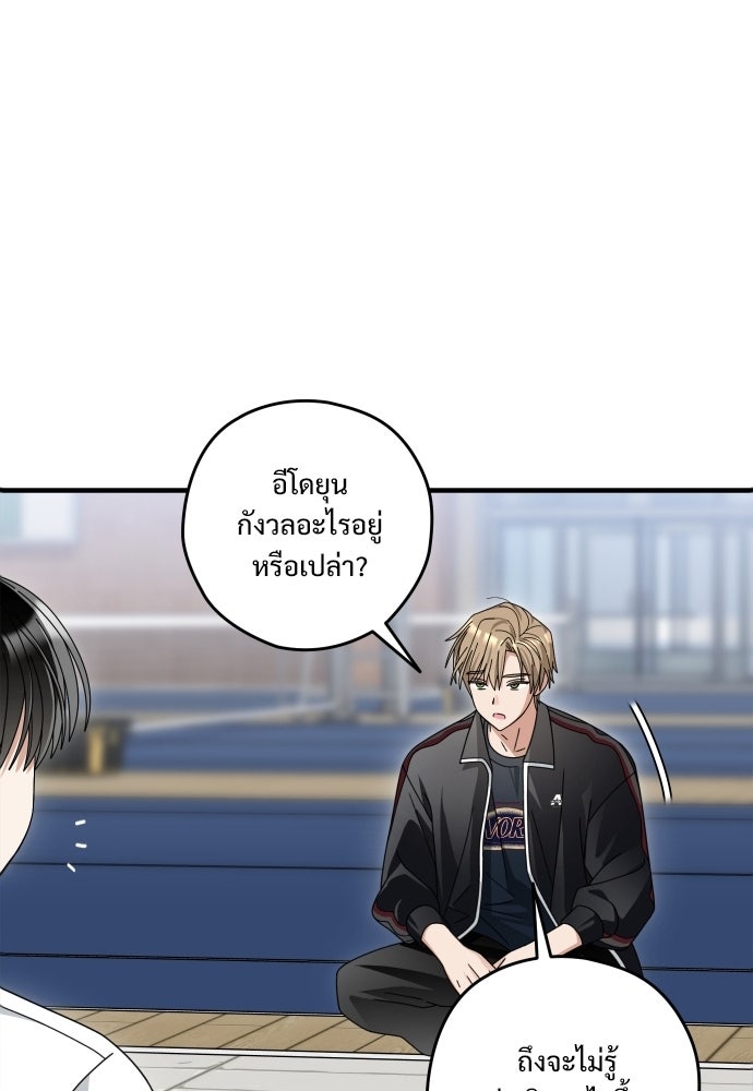 SUMMER MOON: คิวพริดส์ - หน้า 80