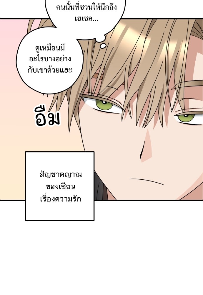 SUMMER MOON: คิวพริดส์ - หน้า 83