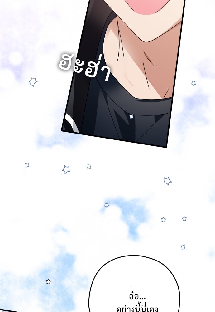 SUMMER MOON: คิวพริดส์ - หน้า 87
