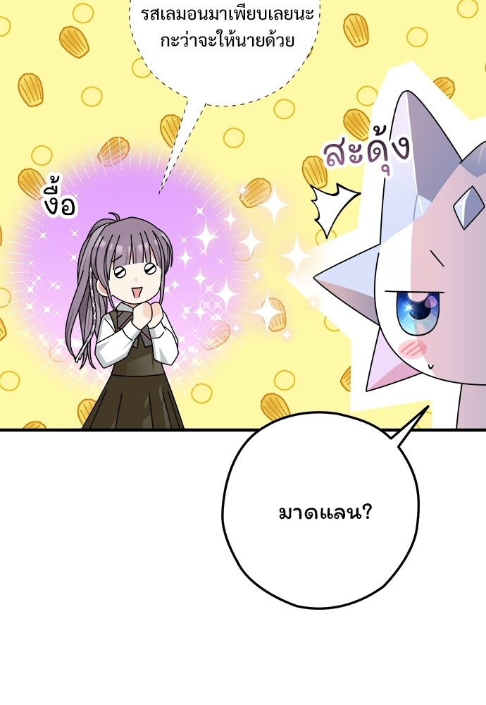 SUMMER MOON: คิวพริดส์ - หน้า 14