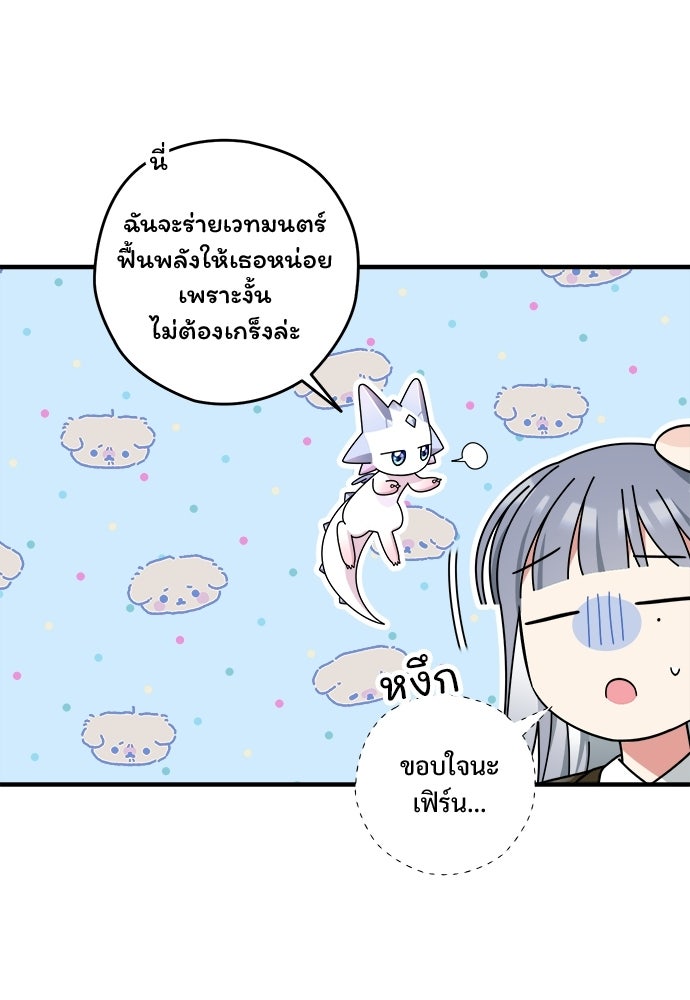 SUMMER MOON: คิวพริดส์ - หน้า 19