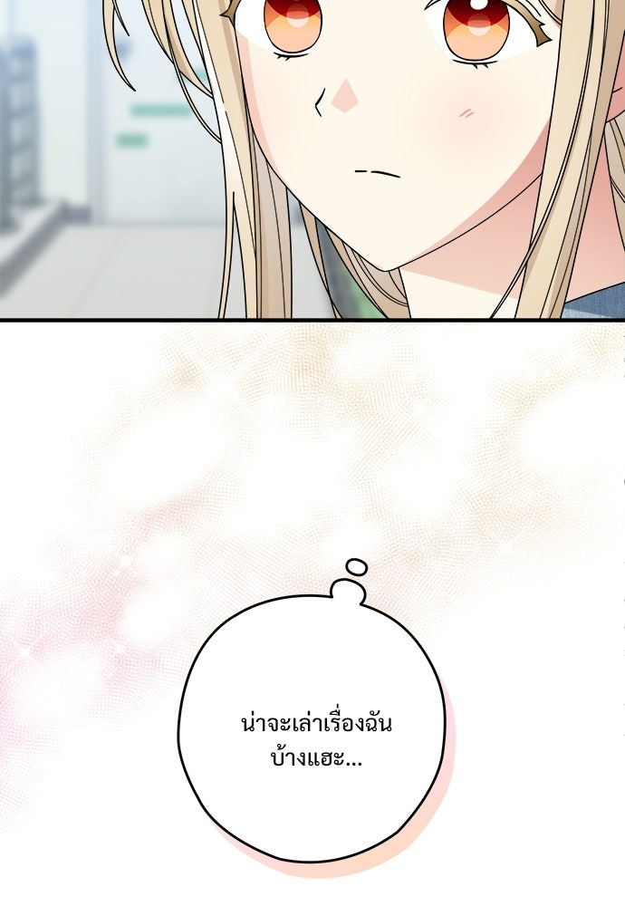 SUMMER MOON: คิวพริดส์ - หน้า 67