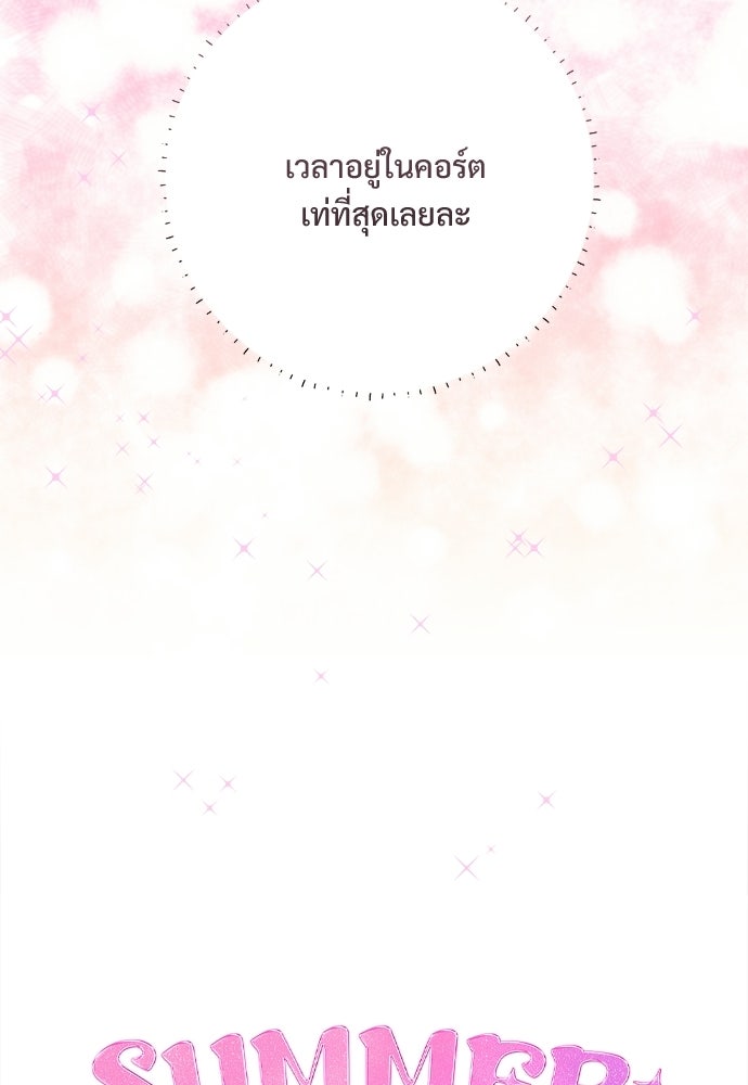 SUMMER MOON: คิวพริดส์ - หน้า 72