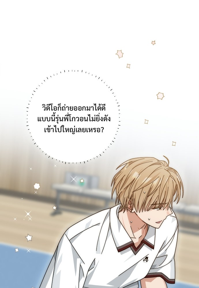 SUMMER MOON: คิวพริดส์ - หน้า 77