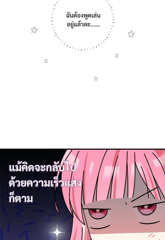 SUMMER MOON: คิวพริดส์ - หน้า 79