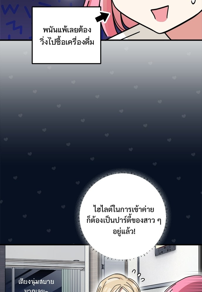 SUMMER MOON: คิวพริดส์ - หน้า 80
