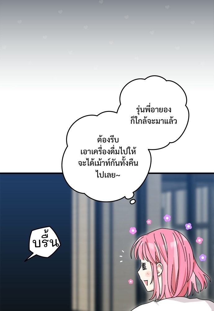 SUMMER MOON: คิวพริดส์ - หน้า 82
