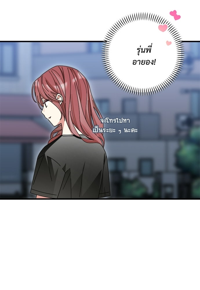 SUMMER MOON: คิวพริดส์ - หน้า 85