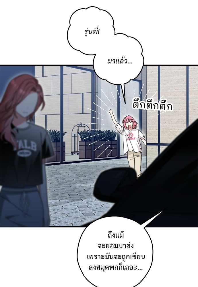 SUMMER MOON: คิวพริดส์ - หน้า 86