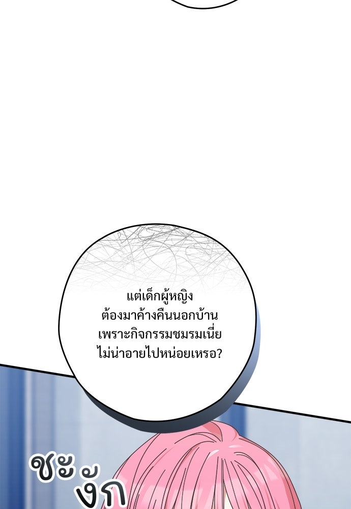SUMMER MOON: คิวพริดส์ - หน้า 87