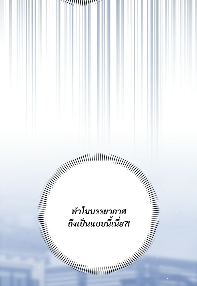 SUMMER MOON: คิวพริดส์ - หน้า 90