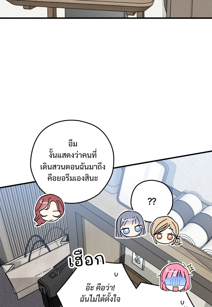 SUMMER MOON: คิวพริดส์ - หน้า 25