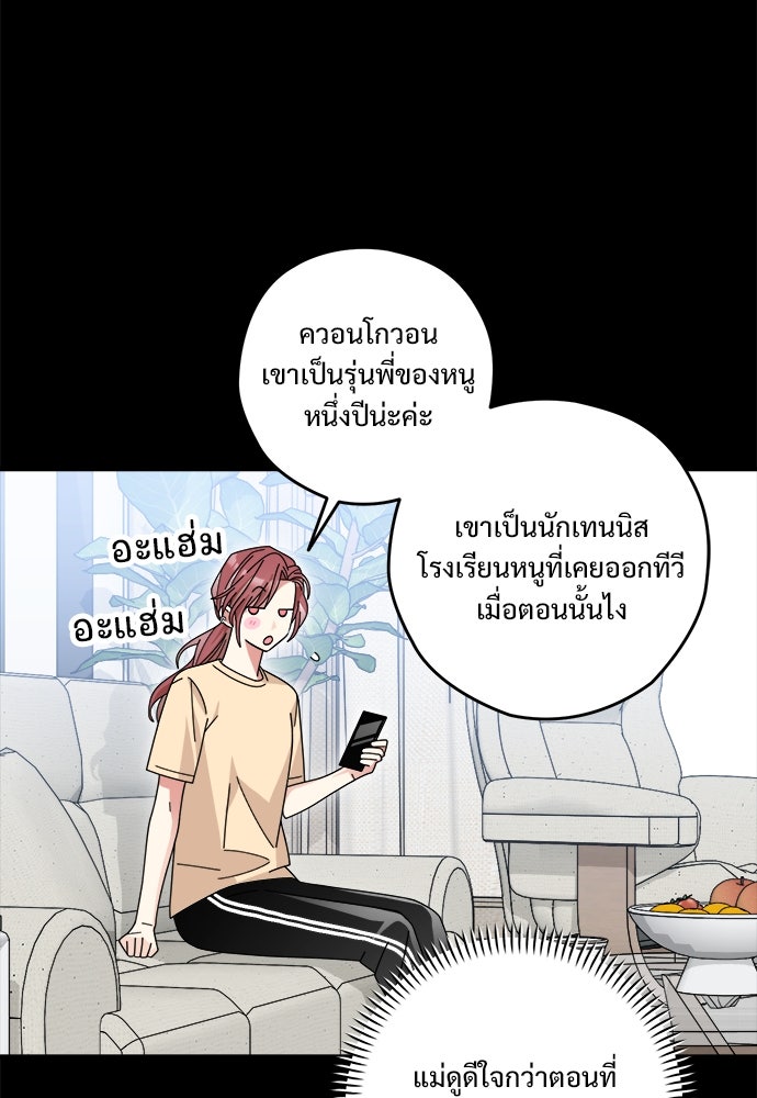 SUMMER MOON: คิวพริดส์ - หน้า 69