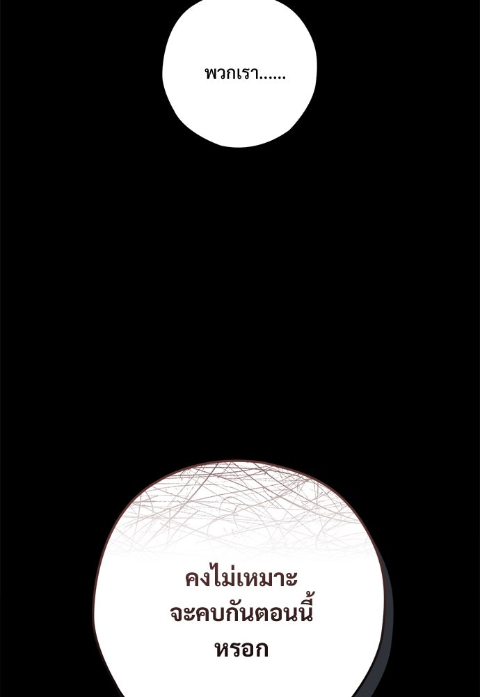SUMMER MOON: คิวพริดส์ - หน้า 80