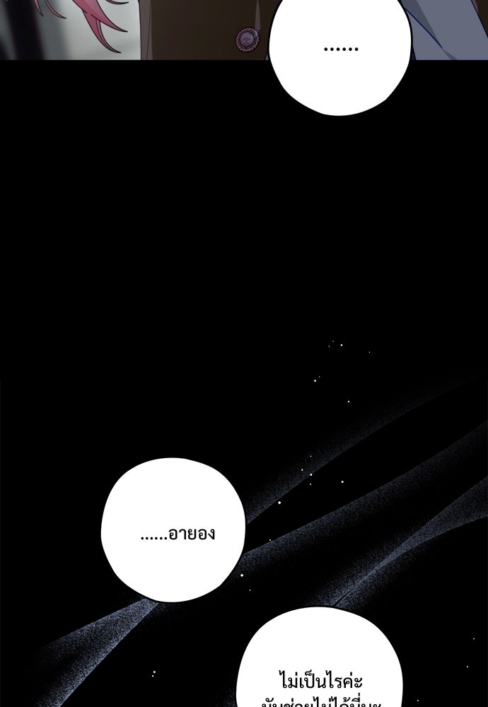 SUMMER MOON: คิวพริดส์ - หน้า 86