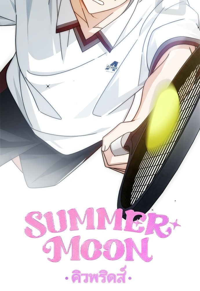SUMMER MOON: คิวพริดส์ - หน้า 30