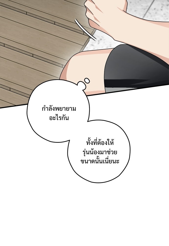 SUMMER MOON: คิวพริดส์ - หน้า 67