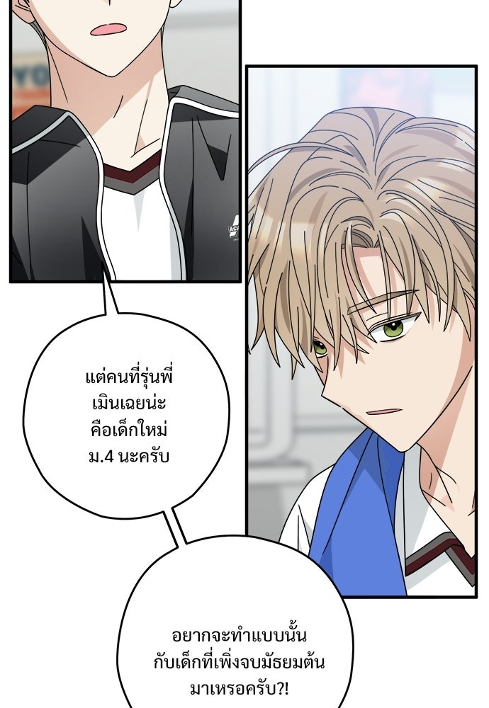 SUMMER MOON: คิวพริดส์ - หน้า 75
