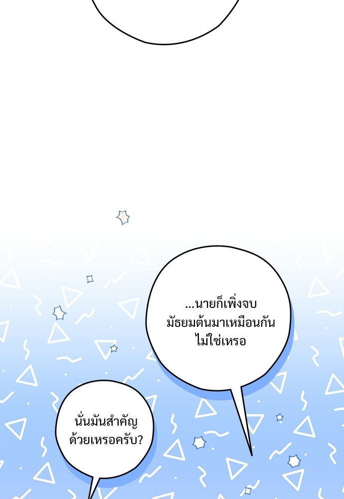 SUMMER MOON: คิวพริดส์ - หน้า 76
