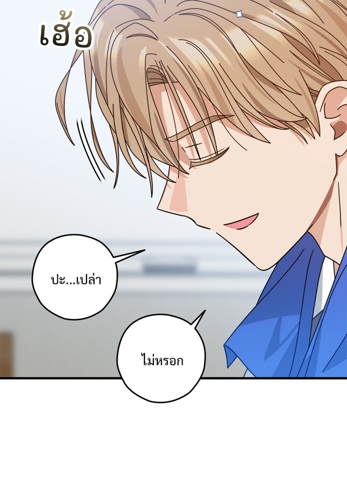 SUMMER MOON: คิวพริดส์ - หน้า 78