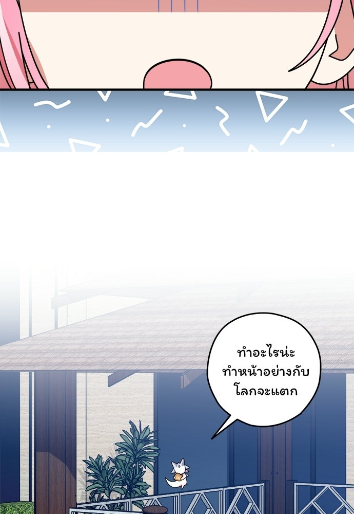SUMMER MOON: คิวพริดส์ - หน้า 84