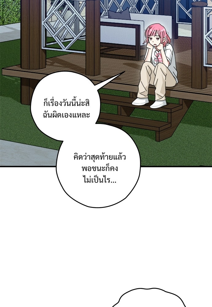 SUMMER MOON: คิวพริดส์ - หน้า 85