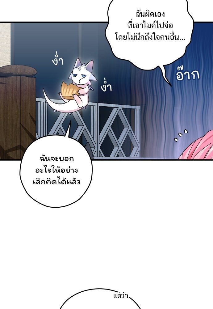 SUMMER MOON: คิวพริดส์ - หน้า 86