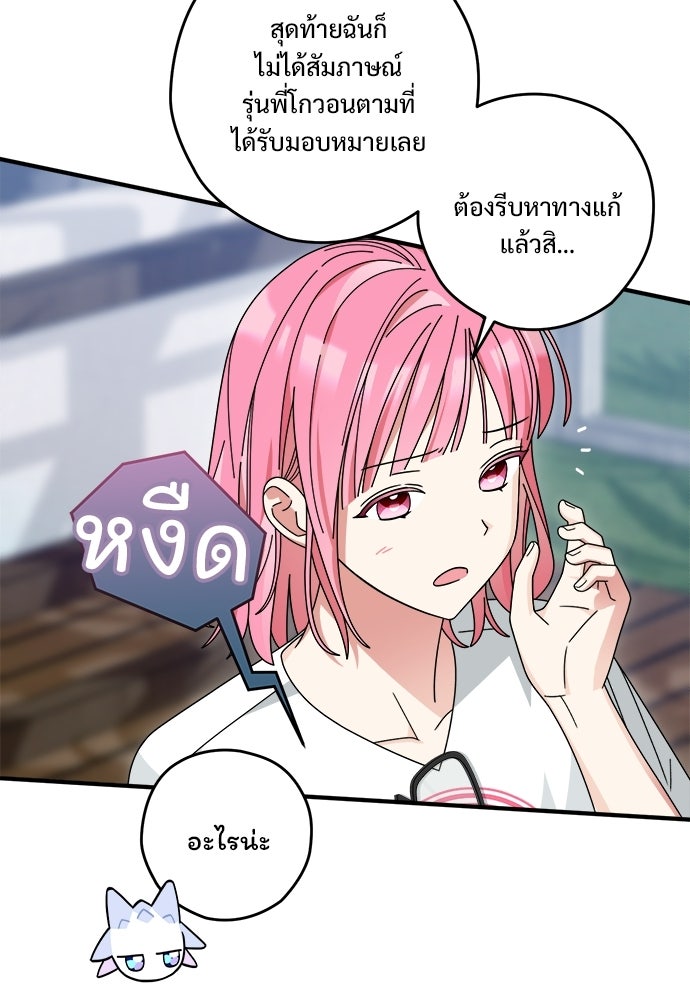 SUMMER MOON: คิวพริดส์ - หน้า 87