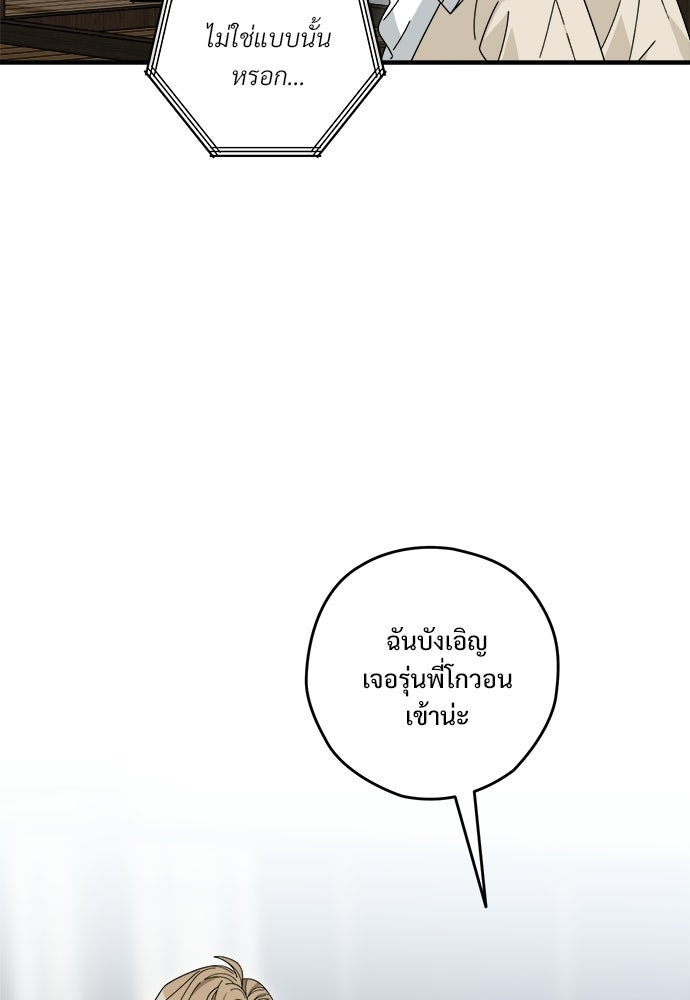 SUMMER MOON: คิวพริดส์ - หน้า 89