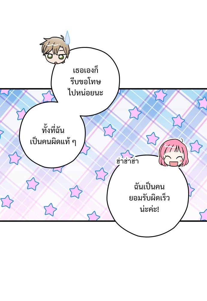SUMMER MOON: คิวพริดส์ - หน้า 19
