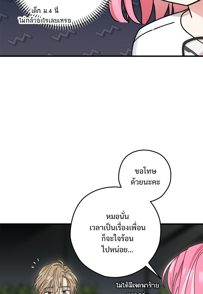 SUMMER MOON: คิวพริดส์ - หน้า 34