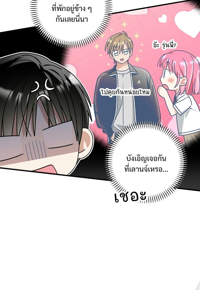 SUMMER MOON: คิวพริดส์ - หน้า 59