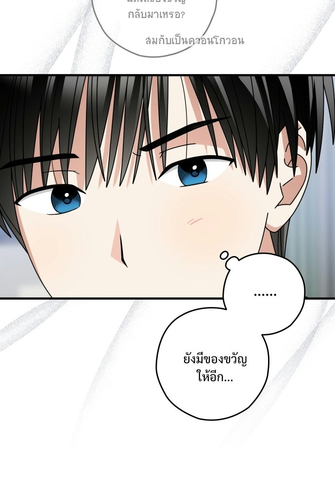SUMMER MOON: คิวพริดส์ - หน้า 61