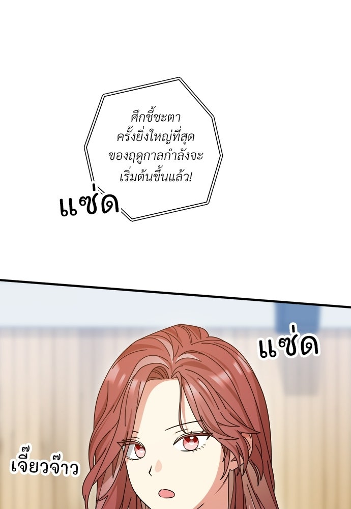 SUMMER MOON: คิวพริดส์ - หน้า 70