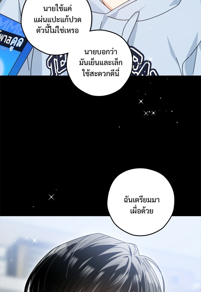 SUMMER MOON: คิวพริดส์ - หน้า 20