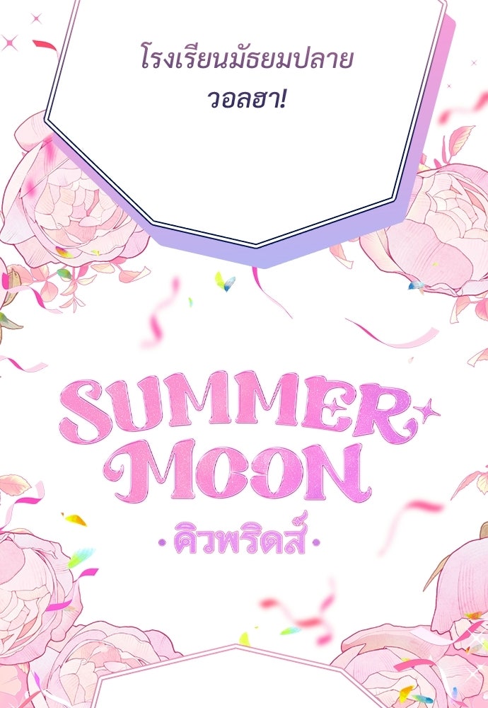 SUMMER MOON: คิวพริดส์ - หน้า 72