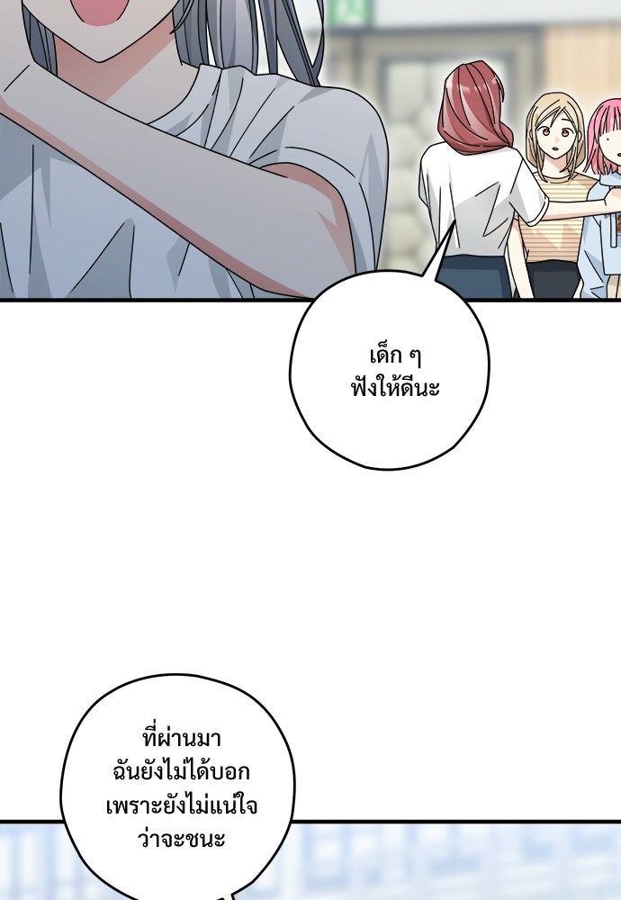 SUMMER MOON: คิวพริดส์ - หน้า 77