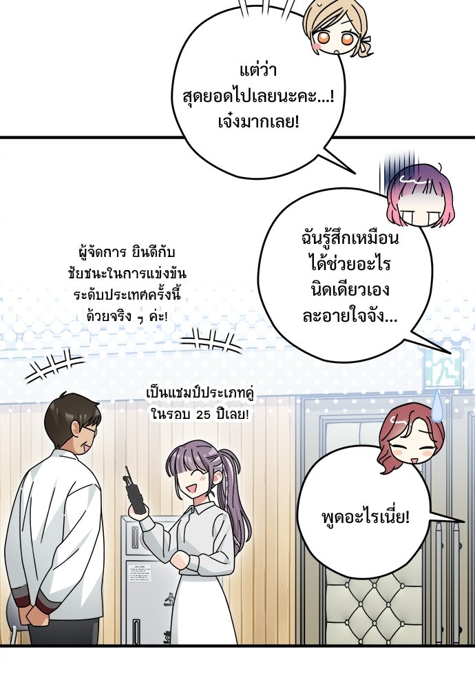 SUMMER MOON: คิวพริดส์ - หน้า 82